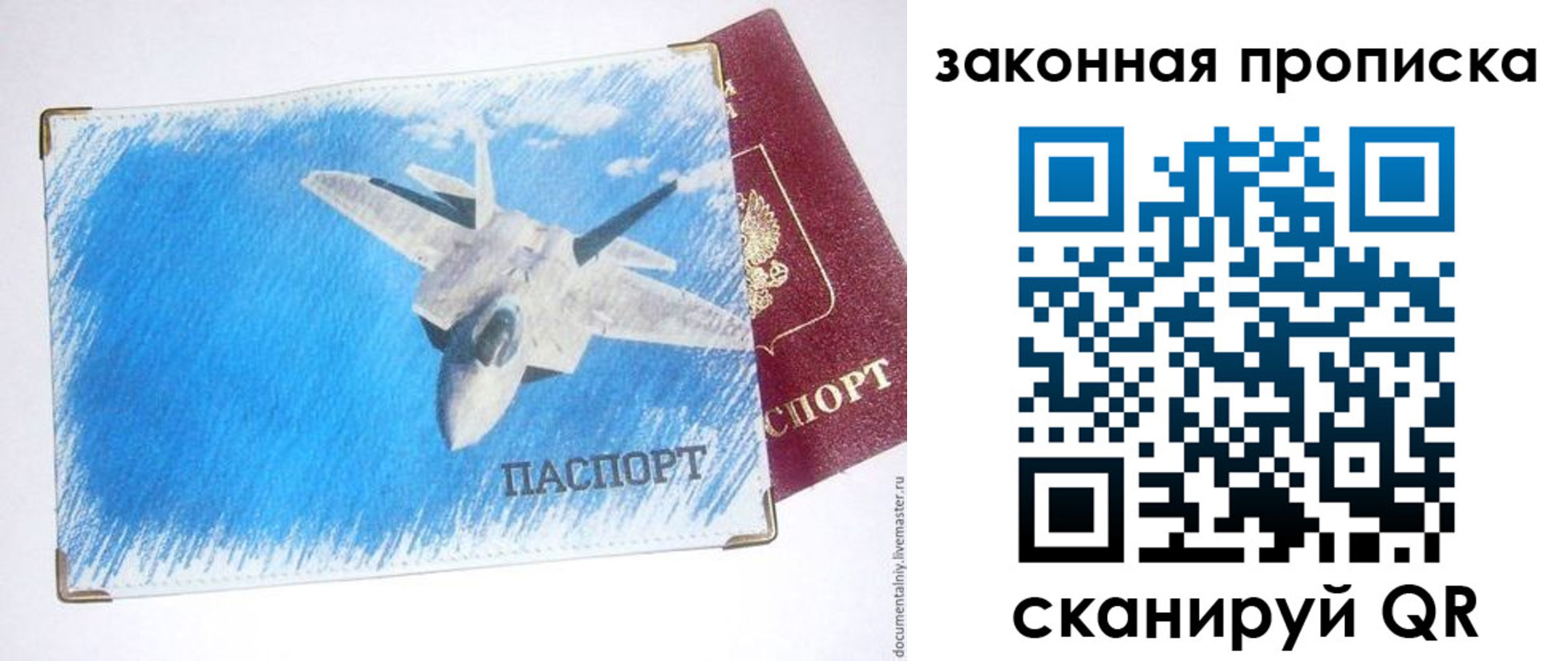 прописка в Чапаевске