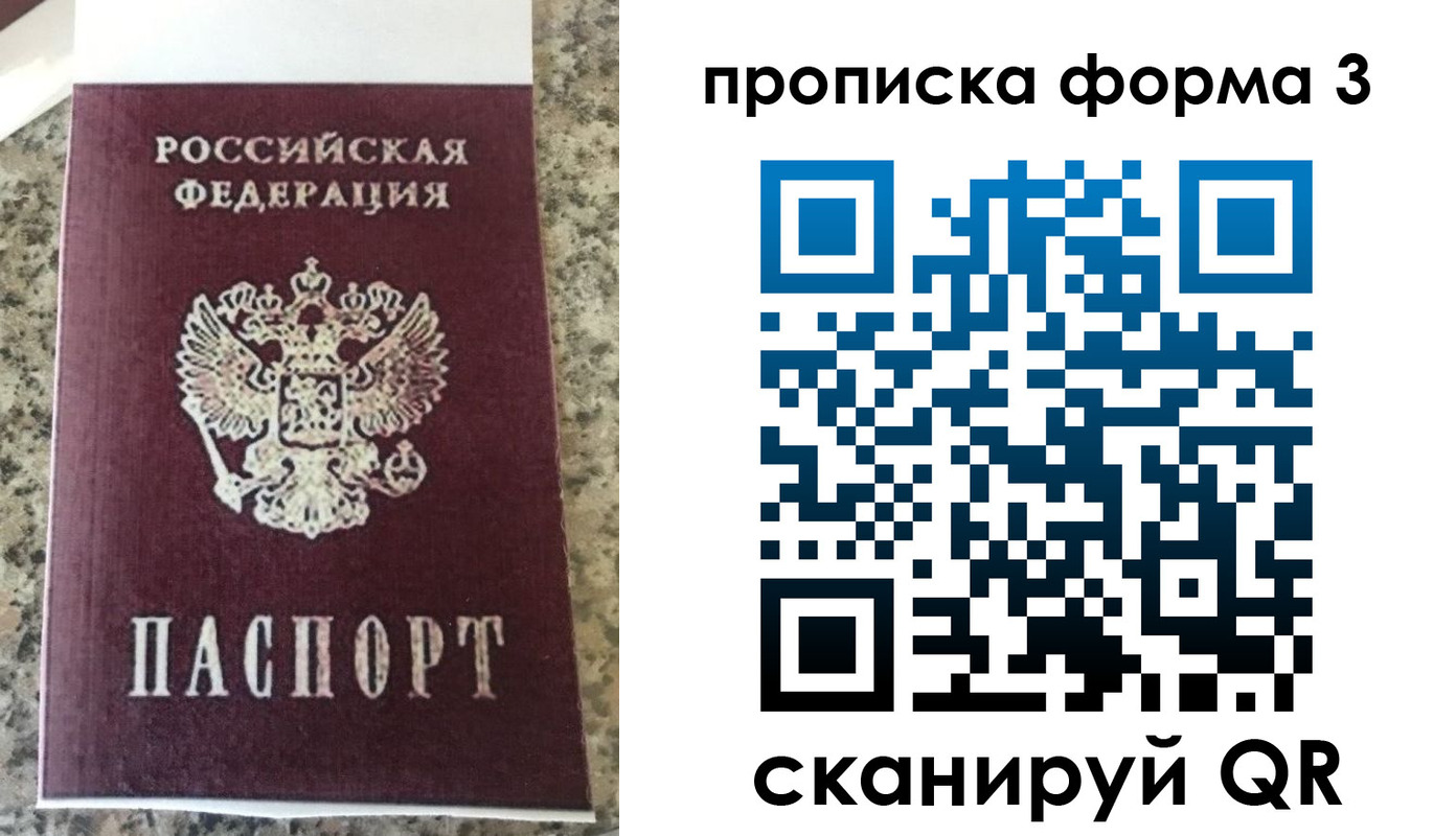 прописка штамп в Чапаевске