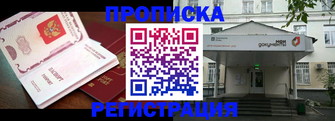 прописка паспорт в Чапаевске