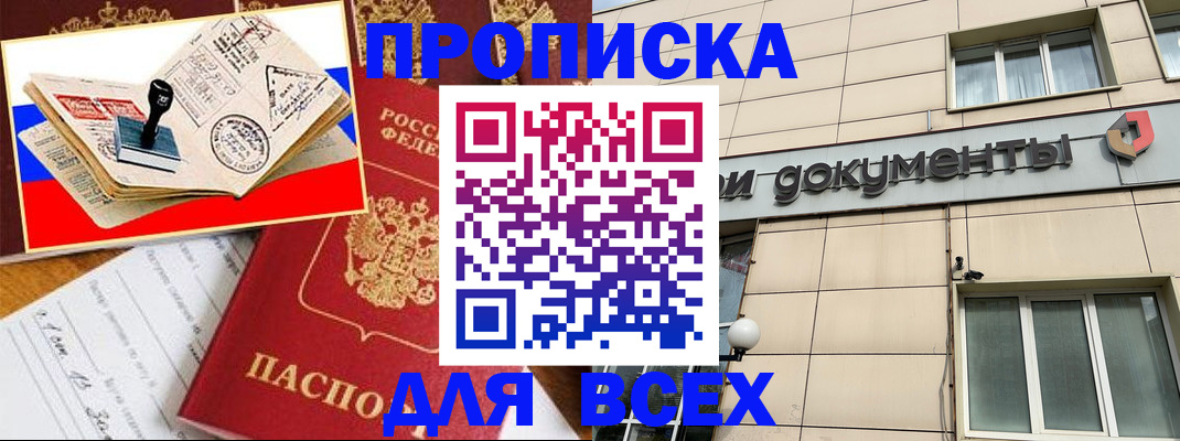 временная регистрация недорого в Чапаевске